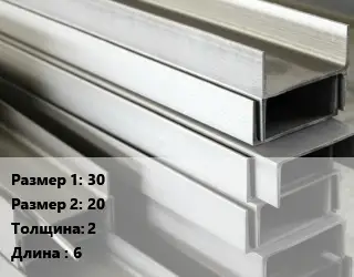 Алюминиевый швеллер 30х20 s=2 L=6